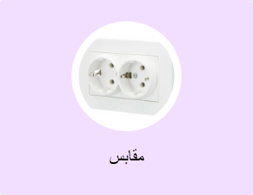 مقابس