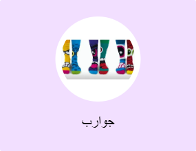 جوارب
