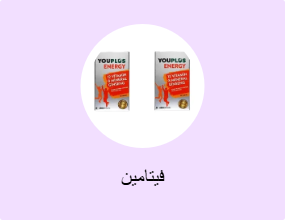 فيتامين