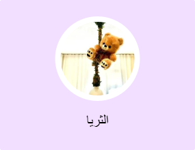 الثريا