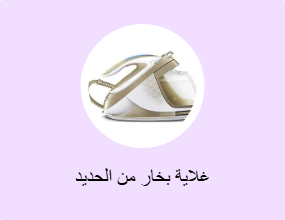 غلاية بخار من الحديد