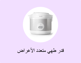 قدر طهي متعدد الأغراض
