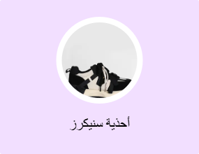 أحذية سنيكرز