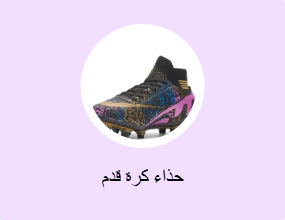 حذاء كرة قدم