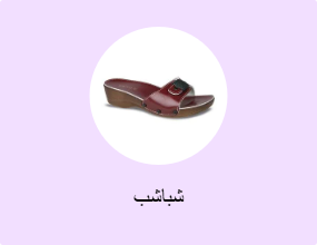 شباشب
