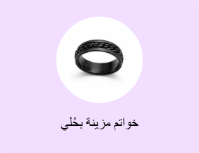خواتم مزينة بحُلي