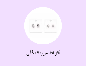 أقراط مزينة بحُلي