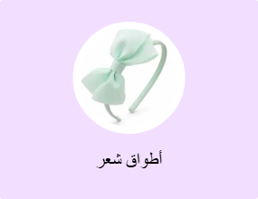 أطواق شعر
