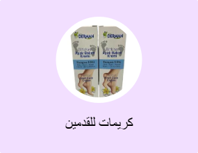 كريمات للقدمين