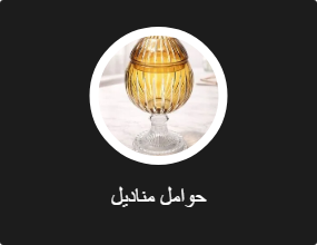 حوامل مناديل
