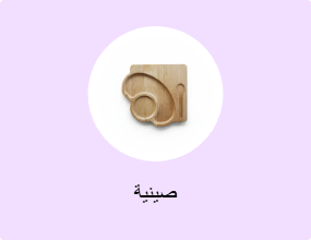 صينية