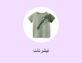 تيشرتات
