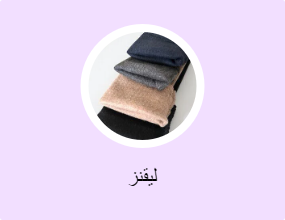 ليقنز