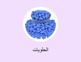 الحلويات