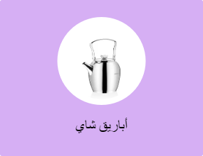 إبريق شاي