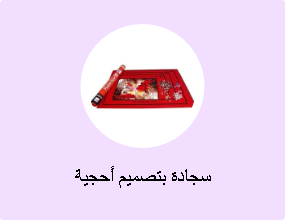 سجادة بتصميم أحجية