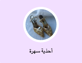 أحذية سهرة