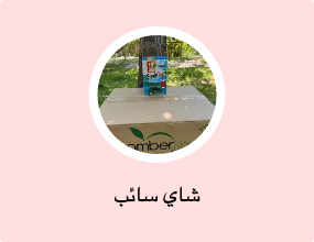 شاي سائب