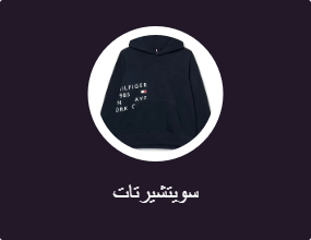 سويتشيرتات