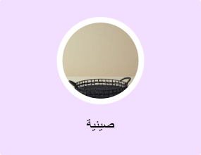 صينية