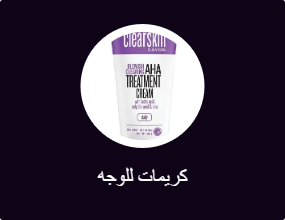 كريمات للوجه