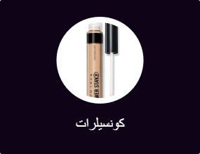 كونسيلرات