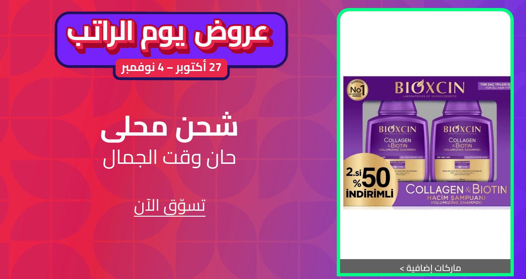 DSBoutiques_CEE_pimcarousel_3262455