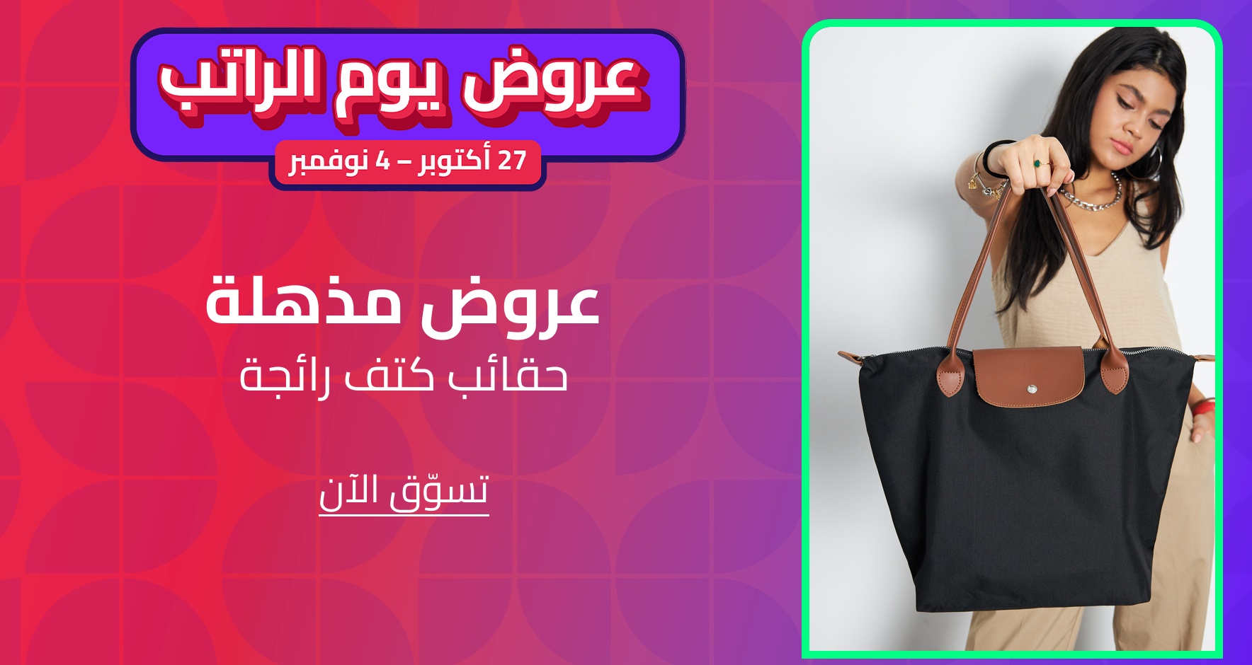 DSBoutiques_CEE_pimcarousel_3262374