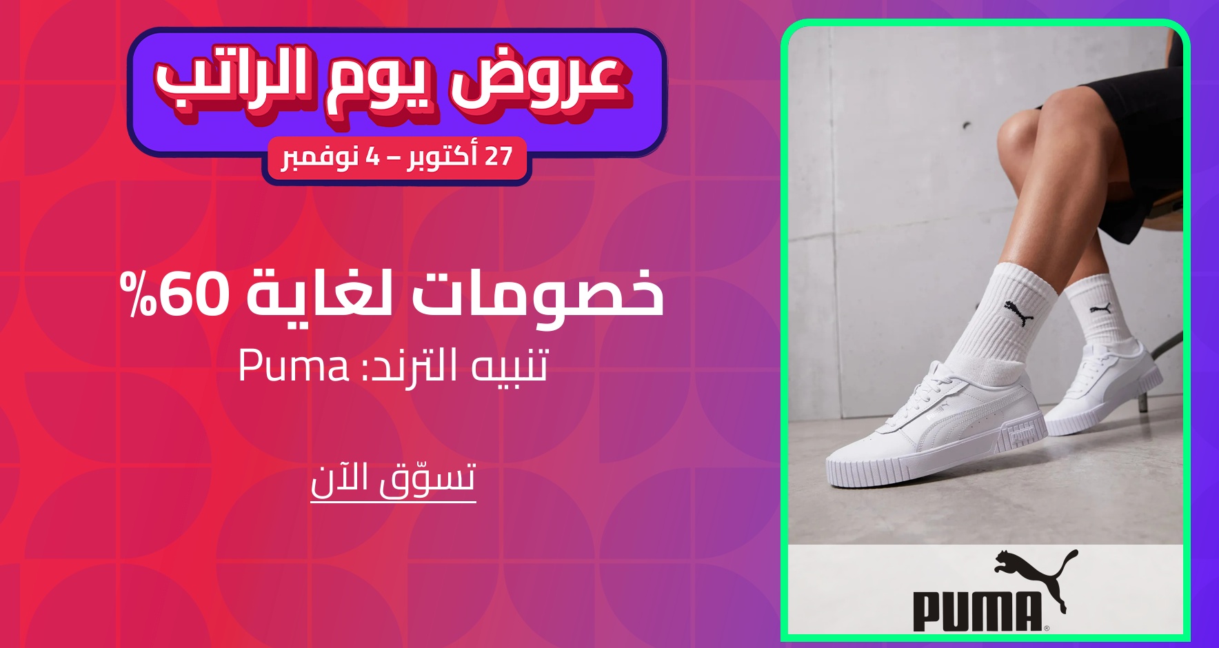 DSBoutiques_CEE_pimcarousel_3262394