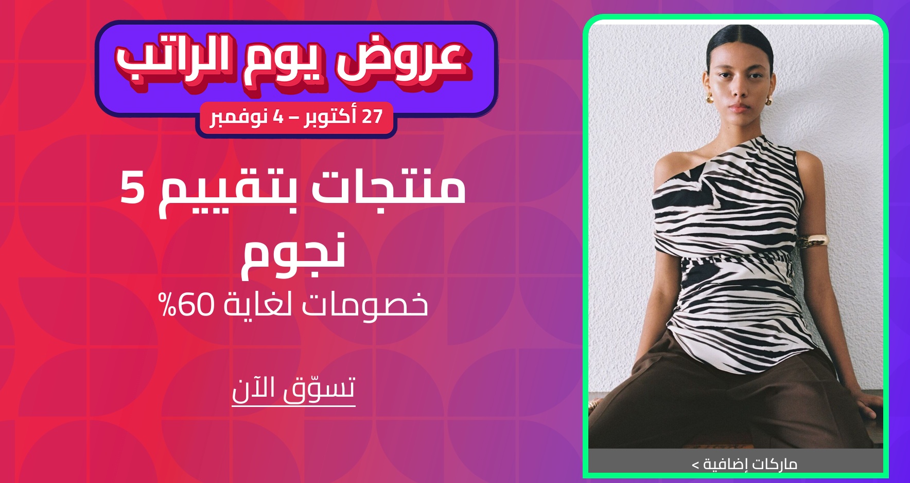 DSBoutiques_CEE_pimcarousel_3262433