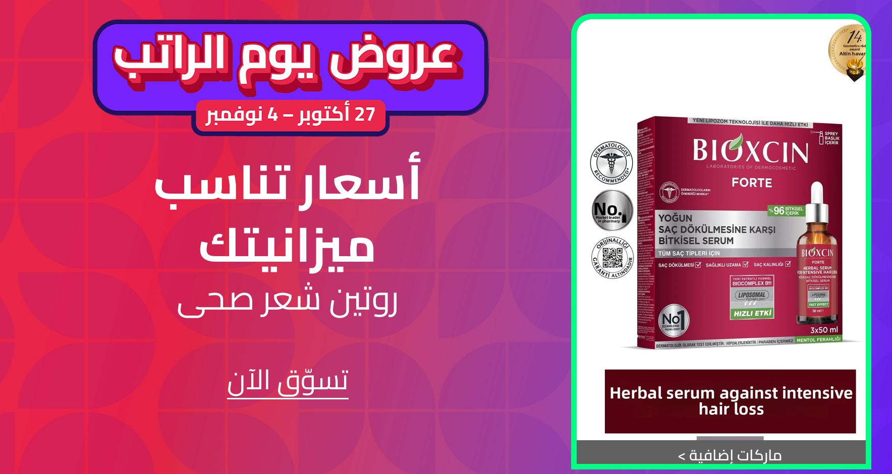 DSBoutiques_CEE_pimcarousel_3262467