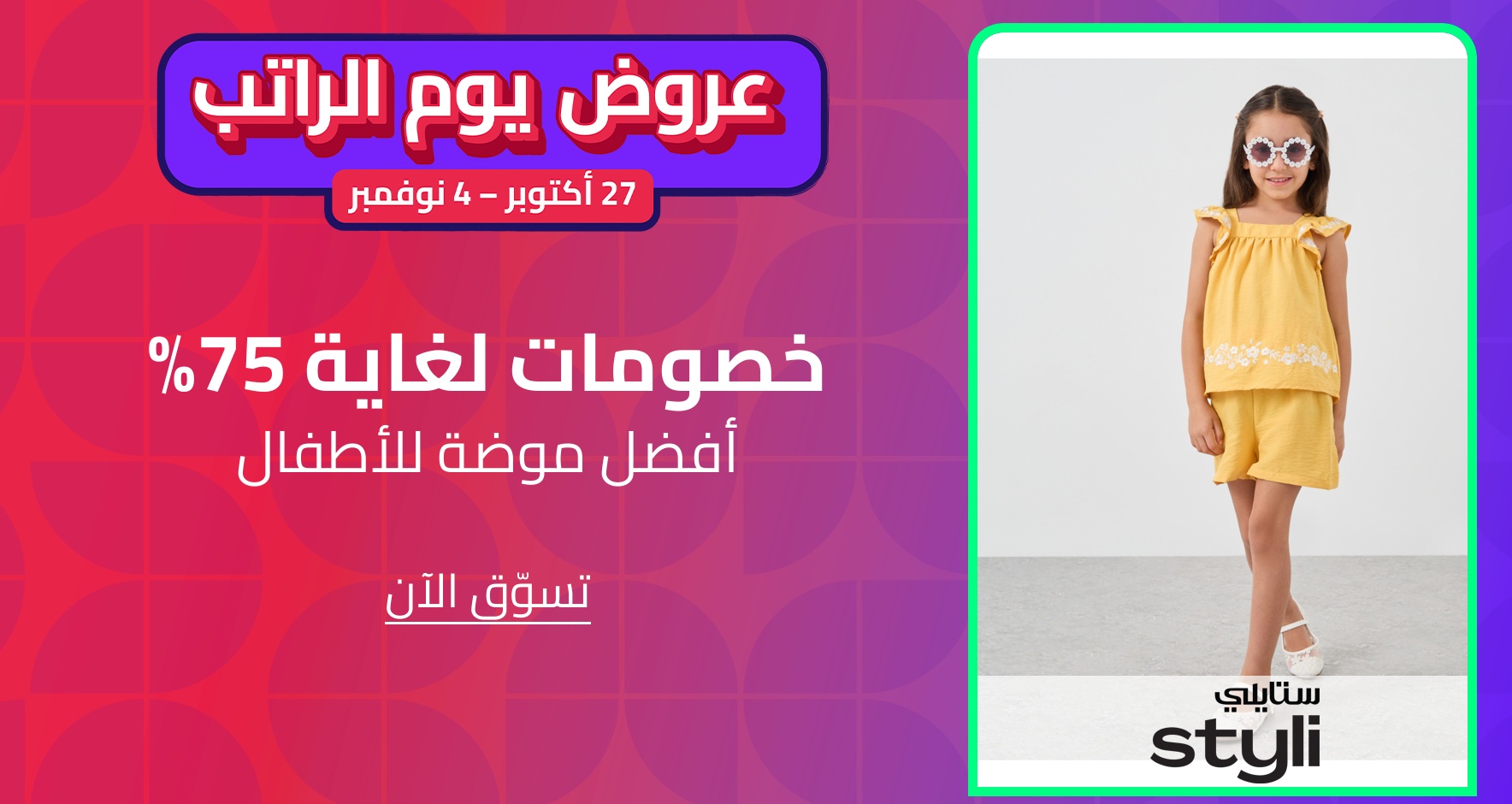 DSBoutiques_CEE_pimcarousel_3239462