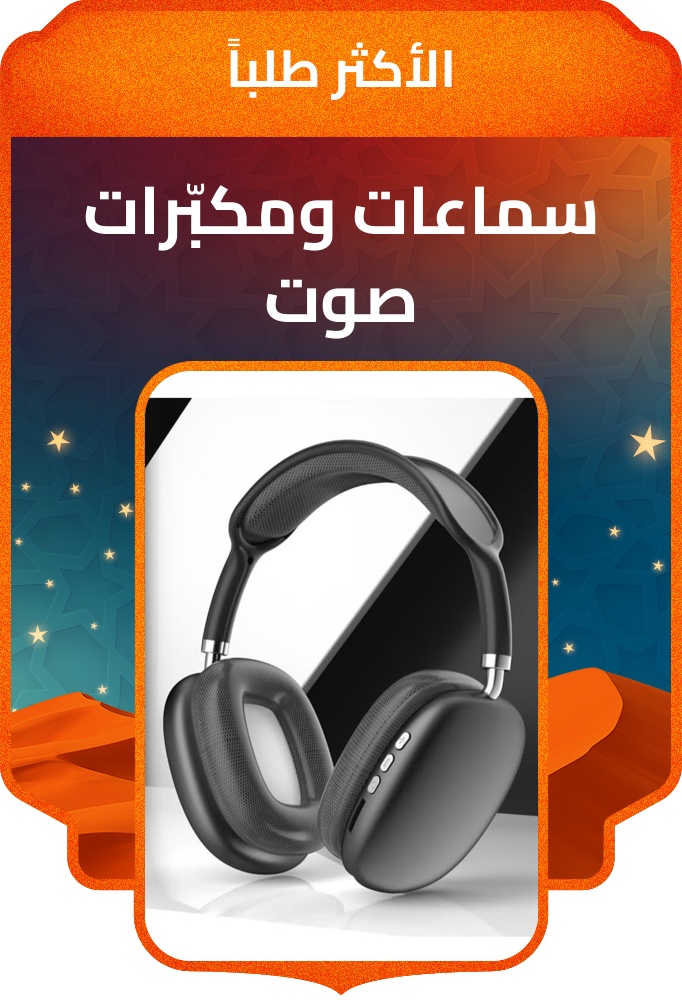 PIM_sliderwidget_Electronic Promo Slider_Most wanted_Electronics