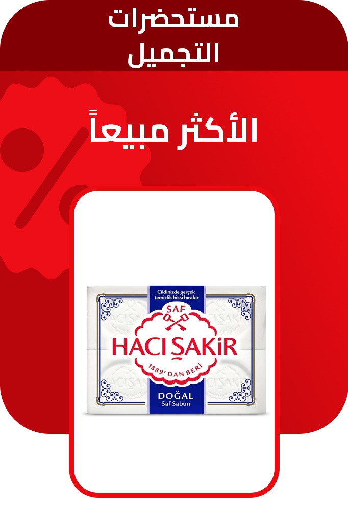 PIM_sliderwidget_Supermarket Deals Zone_Beauty products_Supermarket & Health