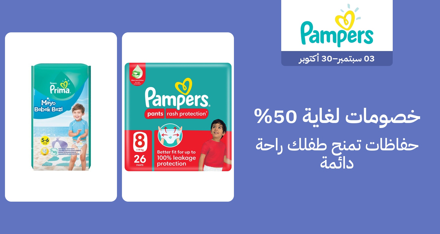 PIM_singlewidget_Pampers_total_Women