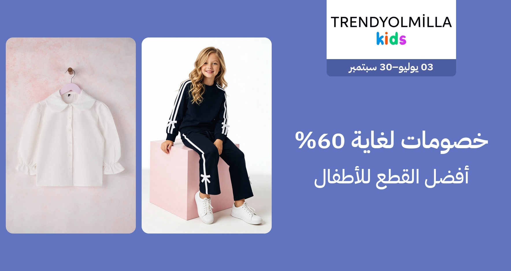 PIM_singlewidget_Trendyol Collection Kids_total_Kids
