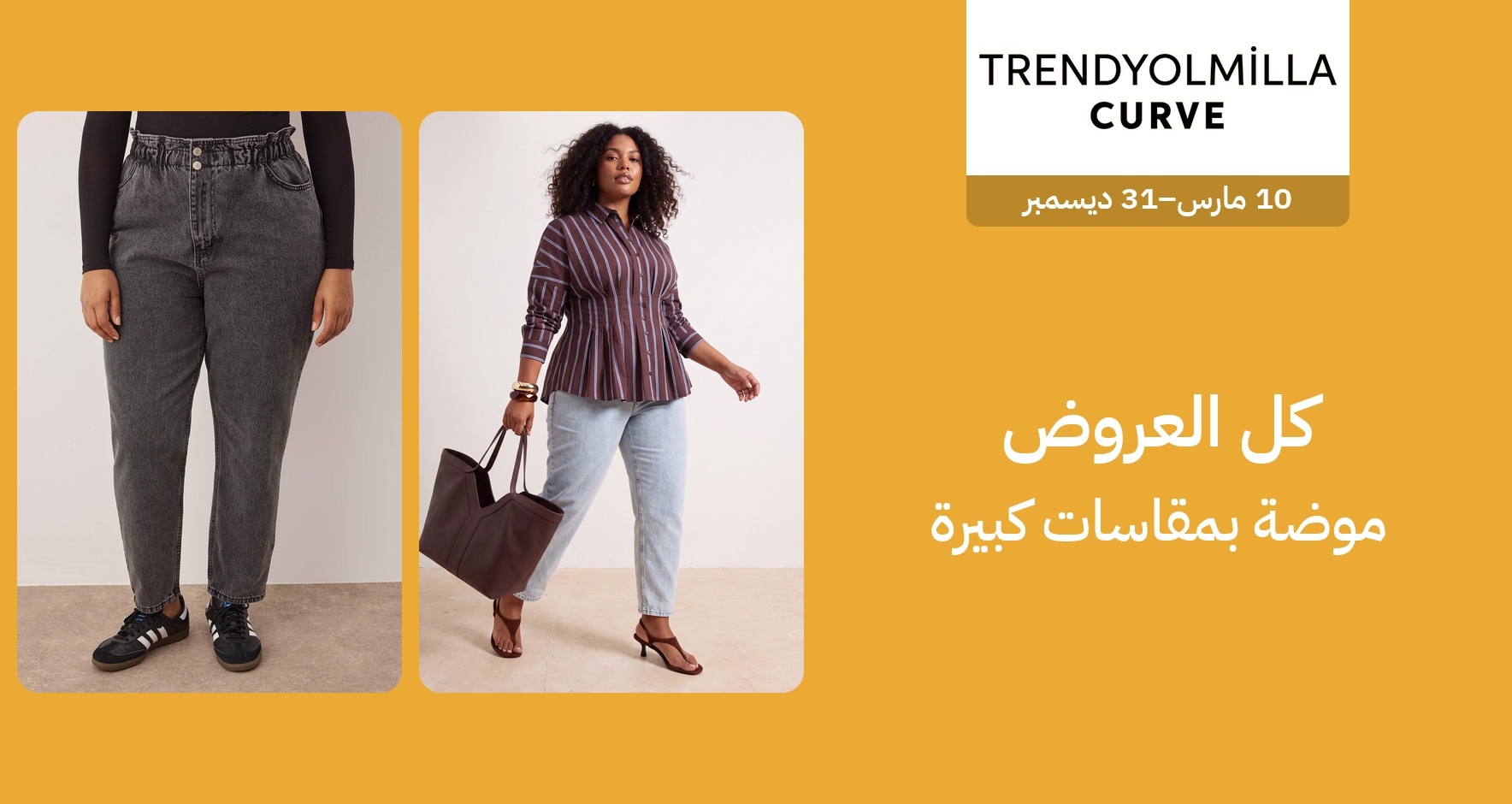 PIM_singlewidget_Trendyol Curve_total_Fashion