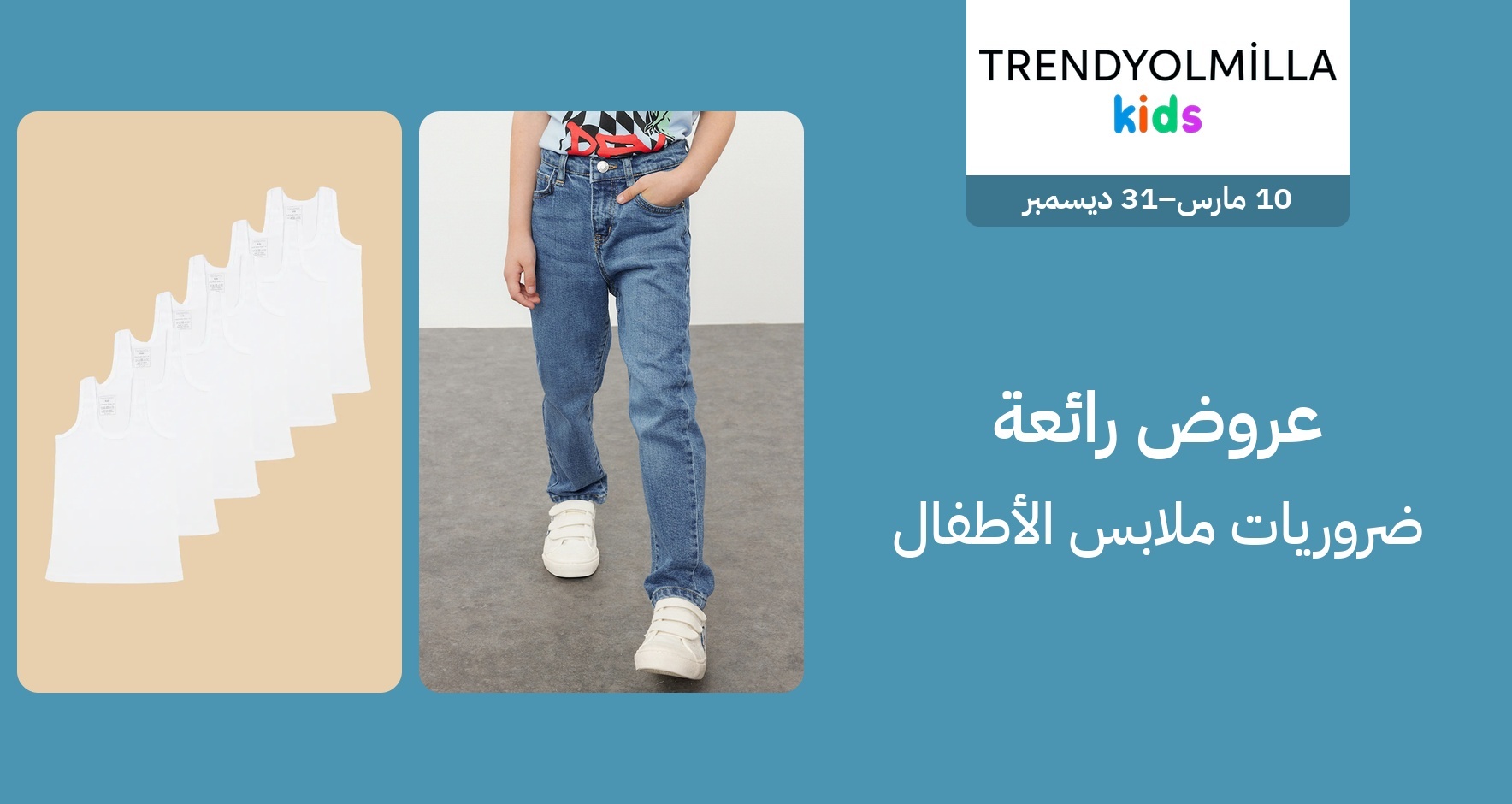 PIM_singlewidget_TrendyolKids All Collection_total_Kids