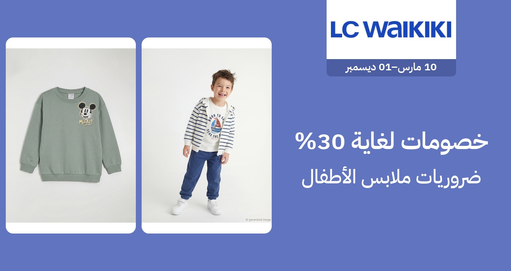 PIM_singlewidget_LCW Kids Regular_total_Kids