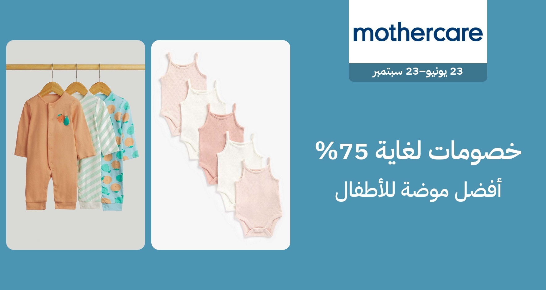 PIM_singlewidget_Mothercare KSA_total_Women