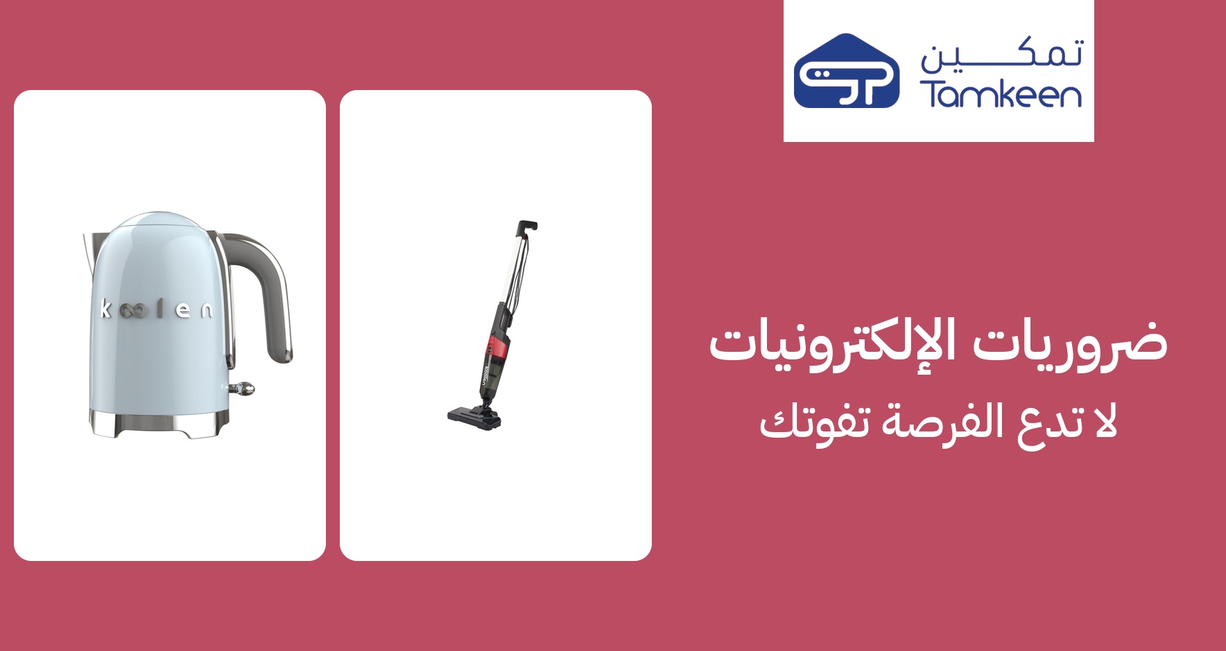 PIM_singlewidget_Tamkeen KSA_total_Electronics