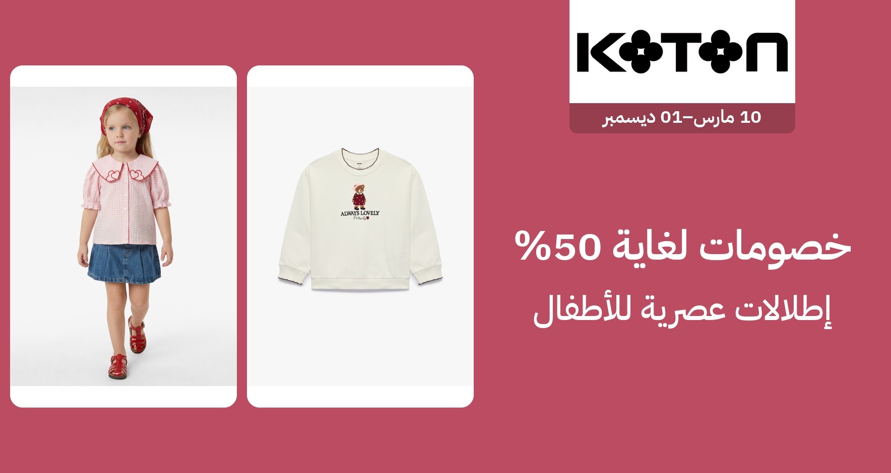 PIM_singlewidget_Koton Kids Regular_total_Kids