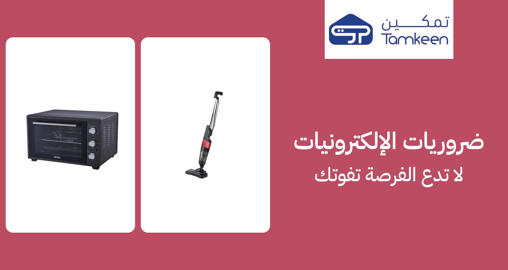 PIM_singlewidget_Tamkeen KSA_total_Electronics