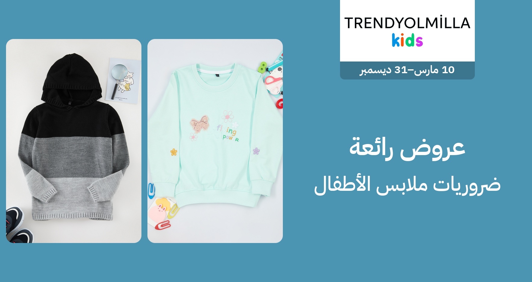 PIM_singlewidget_TrendyolKids All Collection_total_Kids