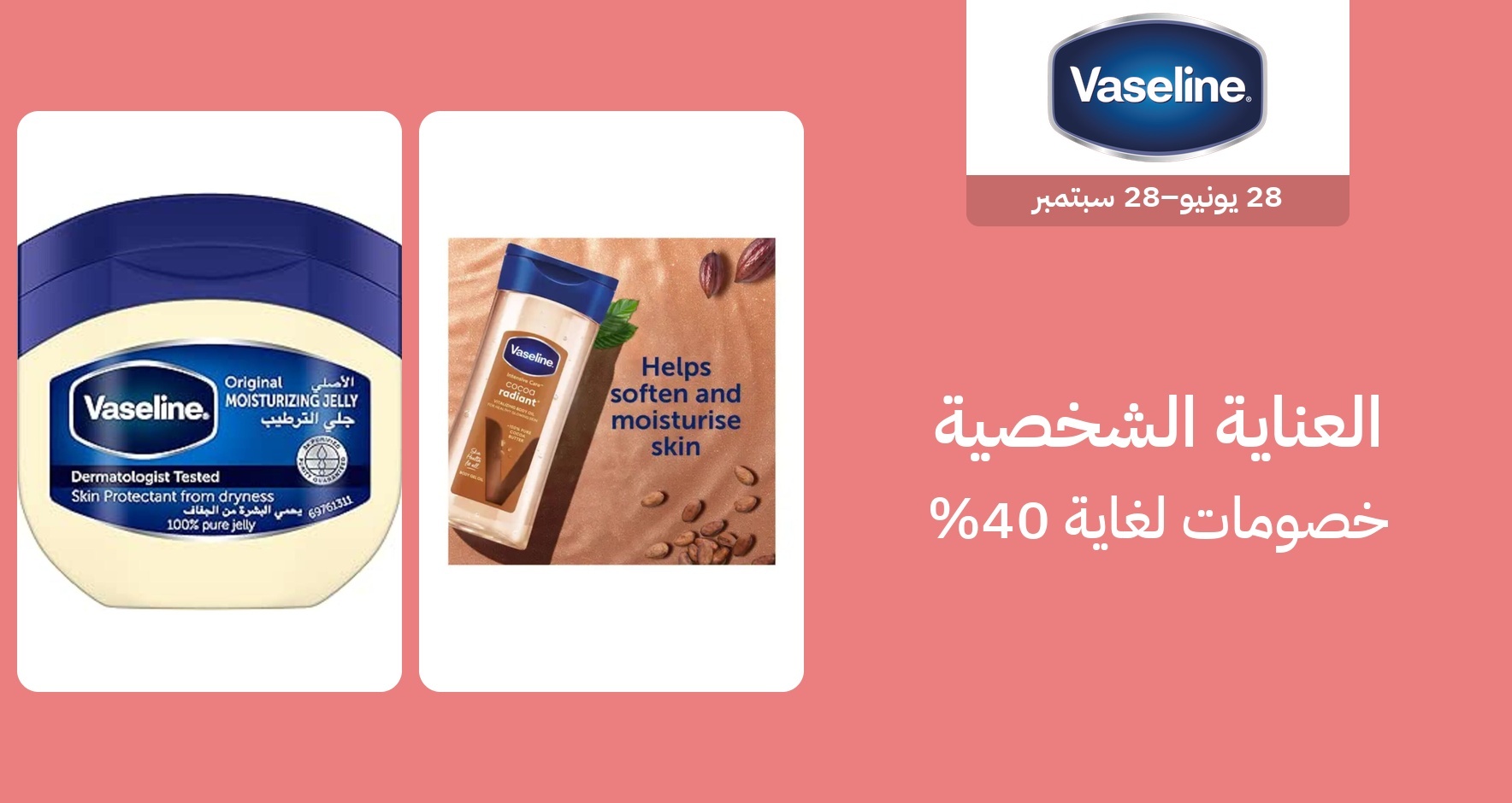 PIM_singlewidget_vaseline_total_Women