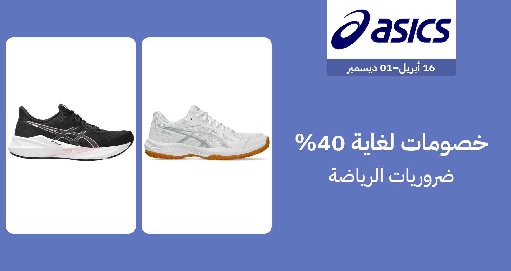 PIM_singlewidget_Asics_total_Sports & Outdoor