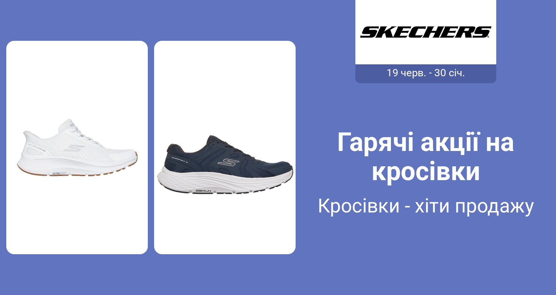 PIM_singlewidget_SKECHERS Europe 19June_total_Women