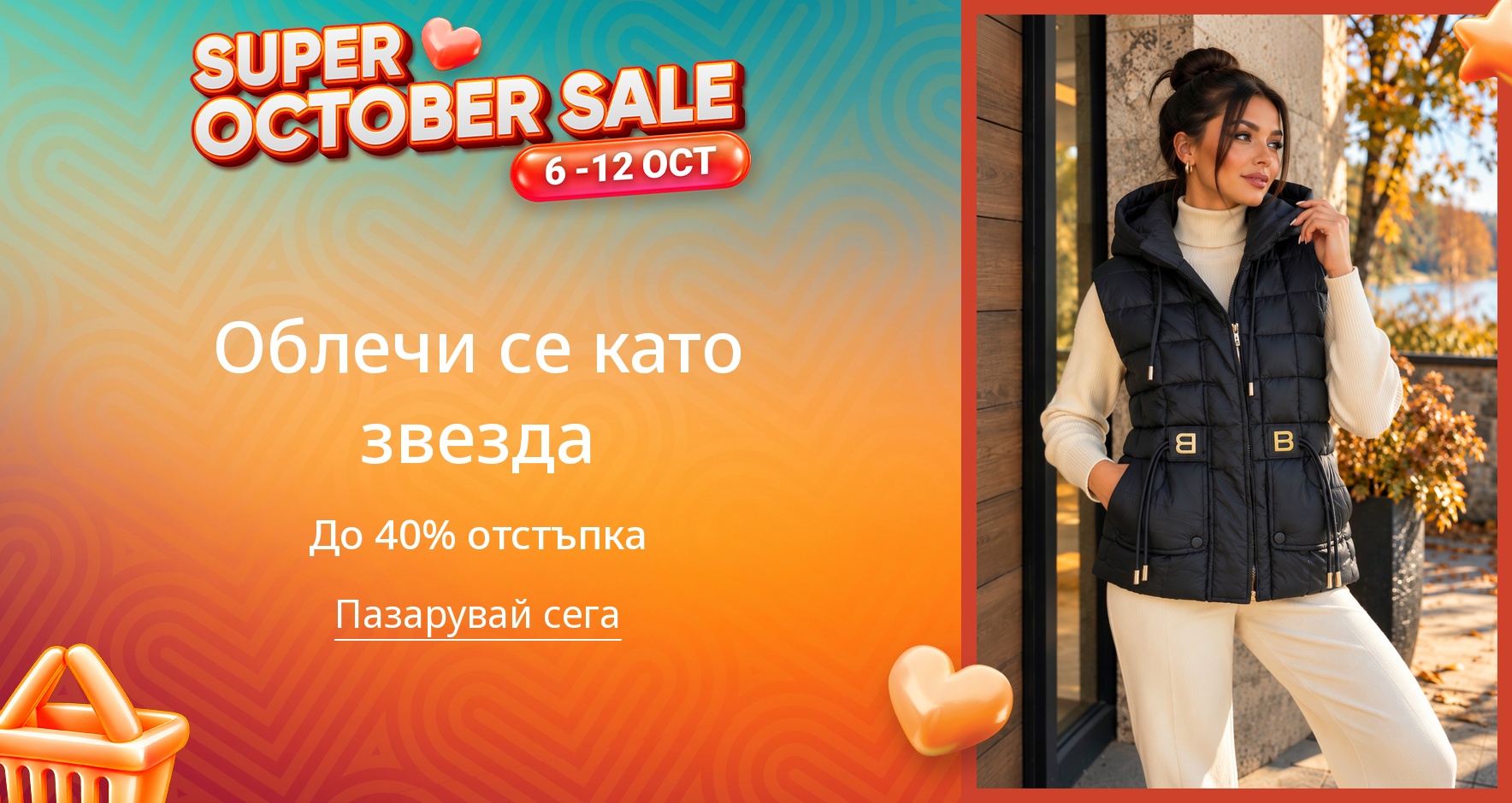 PIM_singlewidget_Dlvin Store RO GR BG Regular_total_Fashion