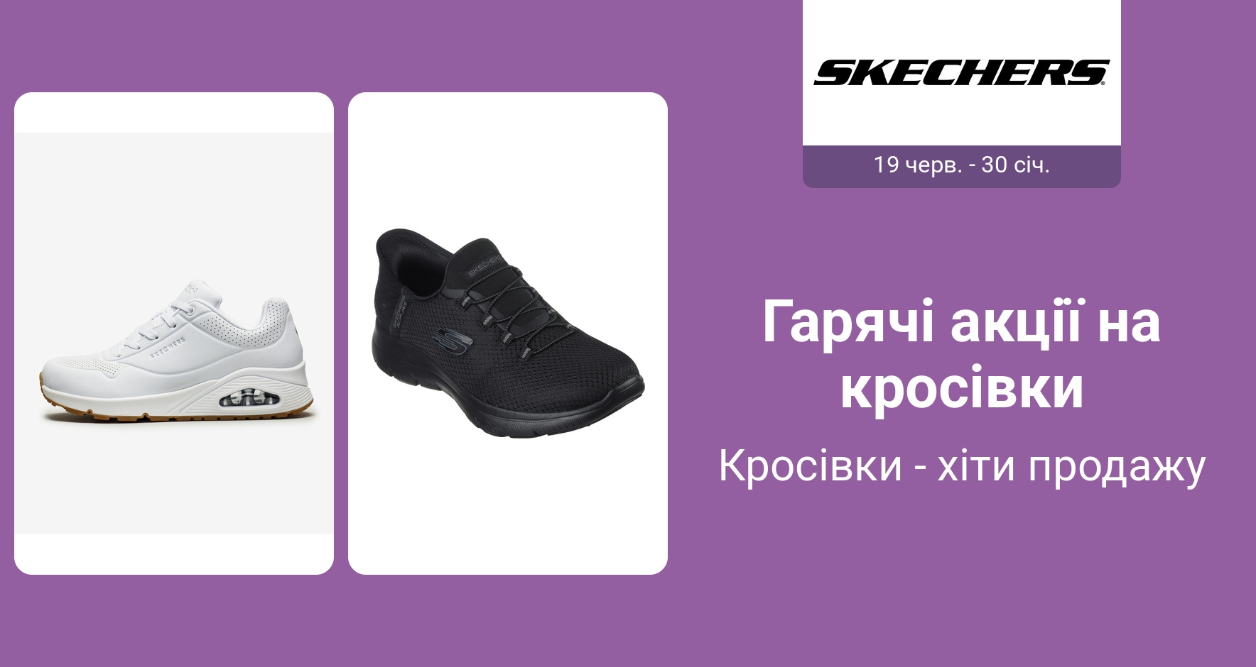 PIM_singlewidget_SKECHERS Europe 19June_total_Women