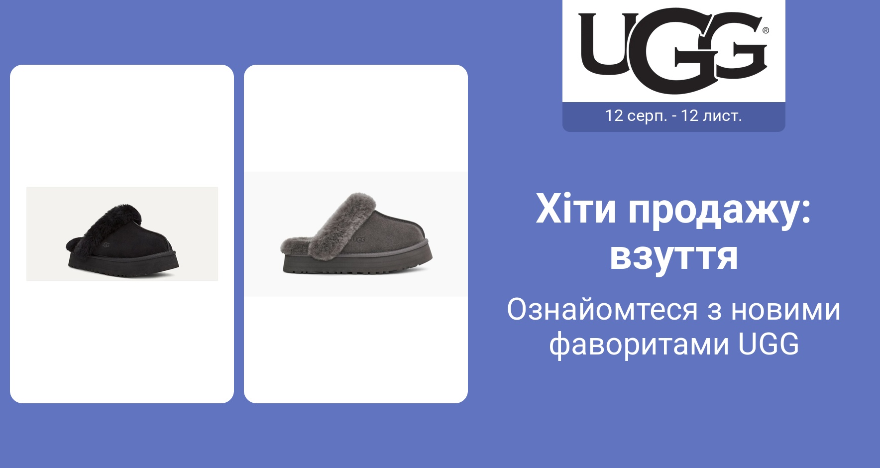 PIM_singlewidget_Ugg_total_Women